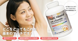 マルチミネラルビタミン